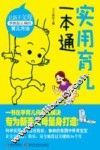 实用育儿一本通 封面