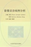 影像误诊病例分析 封面