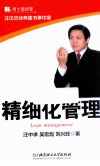 精细化管理 封面