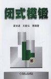 闭式模锻 封面