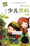 必读名著注音美绘本  少儿百科  全彩 封面