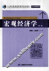 宏观经济学 封面