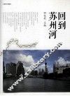 回到苏州河 封面
