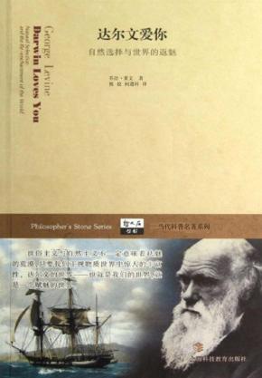 达尔文爱你  自然选择与世界的返魅 封面