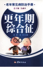 更年期综合征 封面