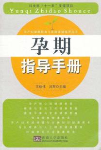 孕期指导手册 封面