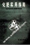 化肥实用指南 封面
