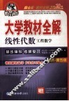 线性代数  同济第5版 封面