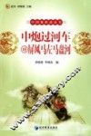 中炮过河车对屏风马左马盘河 封面