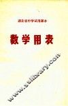 数学用表 封面