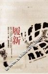 履新 封面