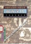 血海深仇 封面