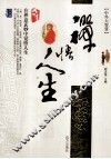 禅悟人生 封面