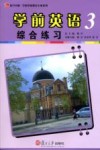 学前英语综合练习  3 封面