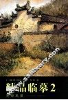 精品临摹  2  色彩风景 封面