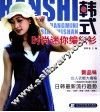 韩式时尚迷你编织衫 封面