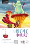心灵咖啡  圈子对了，事就成了 电子书封面