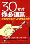 30岁时你必须赢 封面