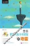 禁书  职场人际不可误踩的地雷 封面
