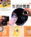 生活妙管家  告诉你100个让家务省钱又轻松的小秘方 封面