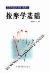 按摩学基础 封面