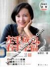 左手成功，右手幸福 封面