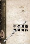 中学英语复习资料 封面