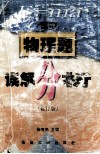 高中物理题误解分析  修订版 封面