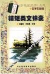 精短美文锦囊  2 封面