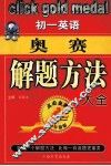 初一英语奥赛解题方法大全 封面