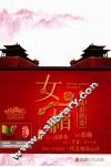 陆贞传奇  女相  上 封面