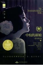 中校的新娘  爱在转身 封面