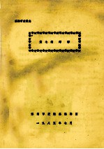 洛阳市交通志  第7编  邮驿 封面