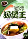 滋养汤煲王 封面