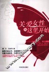 关爱女性从这里开始  心系女工 关注健康 封面