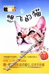 想飞的猫 封面