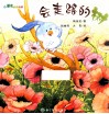 小朋友的图画书  会走路的树 封面