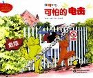 可怕的电击 封面