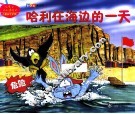 哈利在海边的一天 封面