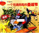 一个充满危险的圣诞节 封面