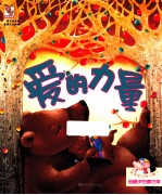 亲亲宝贝的小脚丫  会跑步的晾衣架  爱的力量 封面