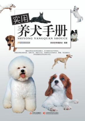 实用养犬手册 封面