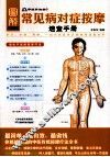 常见病对症按摩速查手册 封面