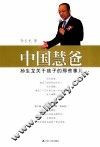 中国慧爸  孙生龙关于孩子的那些事儿 封面