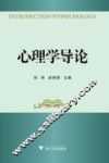 心理学导论 封面