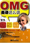 OMG美语这么说 封面