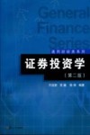 证券投资学  第2版 封面