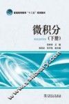 微积分  下 封面