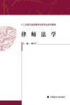 律师法学 封面