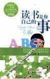 读书是你自己的事 电子书封面